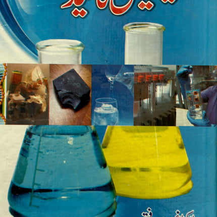 Chemical guide by dr Ghose کیمیکل گائیڈ