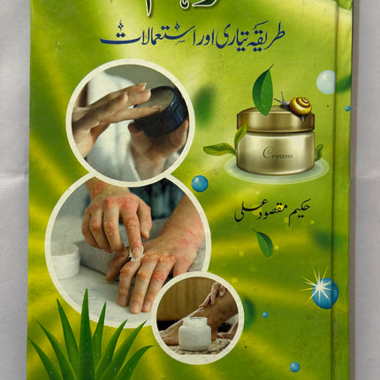 Marham sazi مرہم سازی
