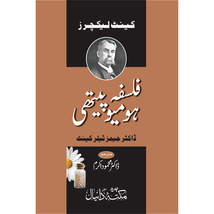 فلسفہ ہومیوپیتھی