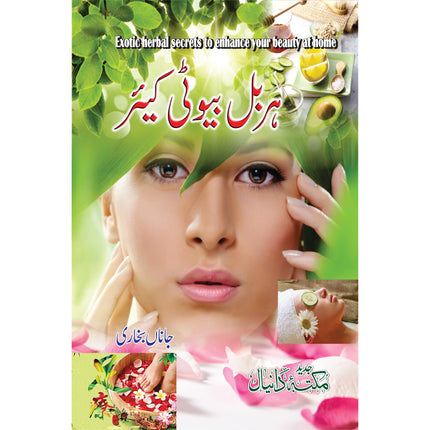 ہربل بیوٹی کئیر