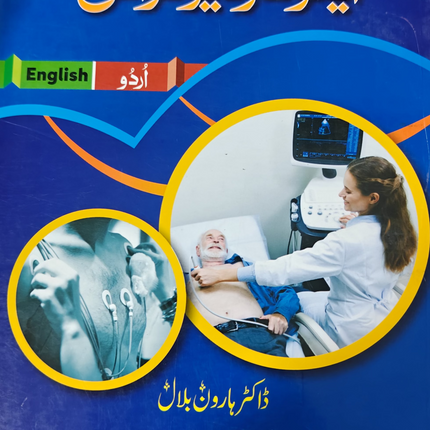 Ecocardiografhy ایکو کارڈیو گرافی