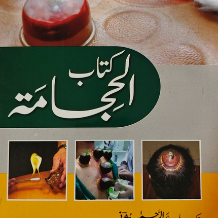 Kitab ul hajama کتاب الحجامہ