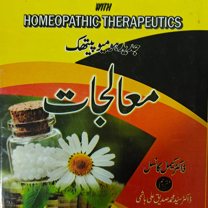 ہومیوپیتھک معالجات
Medicine with homeopathic therapeutics by Doctor Camel cansal