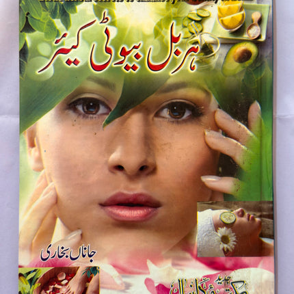 Herbal Beauty Care ہربل بیوٹی کیئر