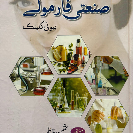 cosmetic Sanati Formulay کاسمیٹکس صنعتی فارمولے