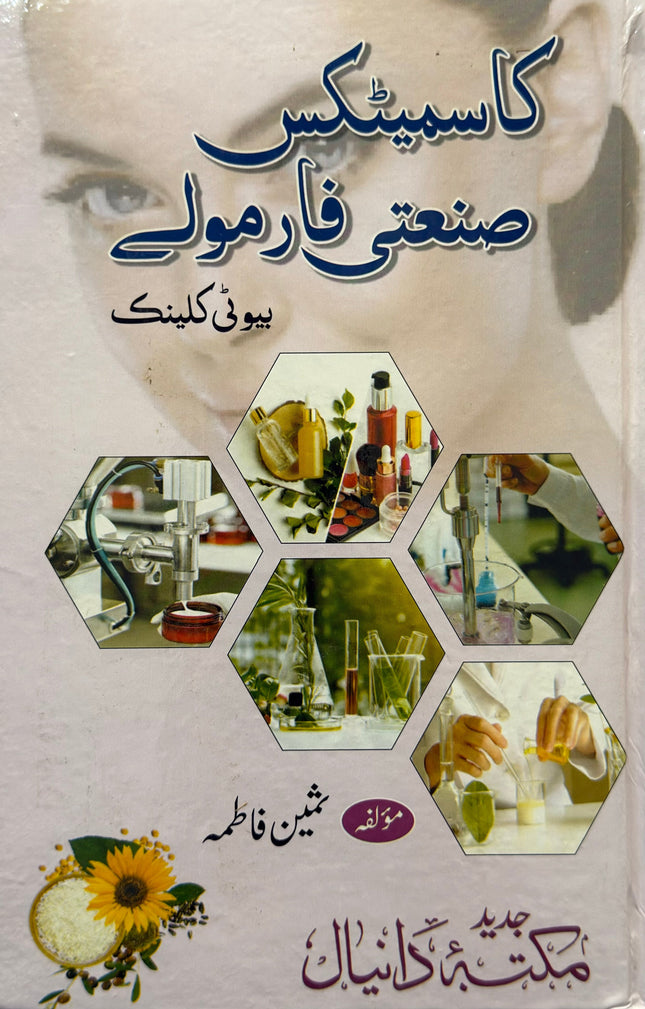 cosmetic Sanati Formulay کاسمیٹکس صنعتی فارمولے