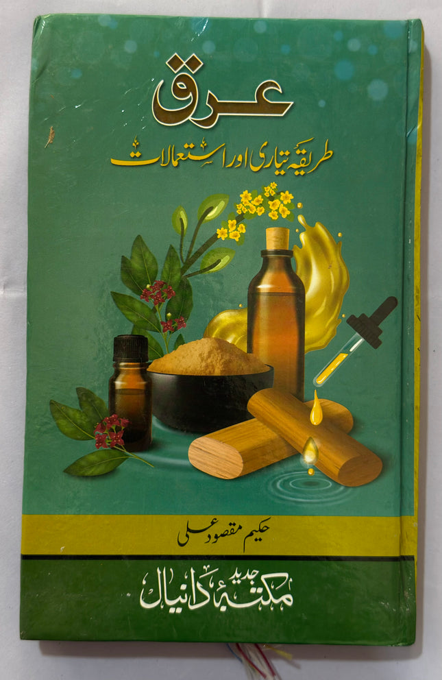 Arq Sazi عرق سازی