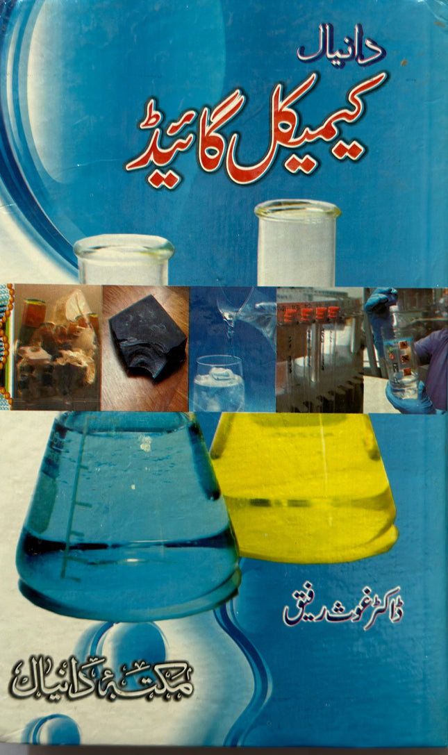 Chemical guide by dr Ghose کیمیکل گائیڈ