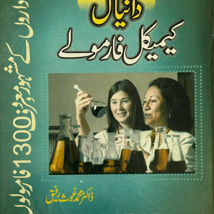 Chemical formulay Dr ghose دانیال کیمیکل فارمولے