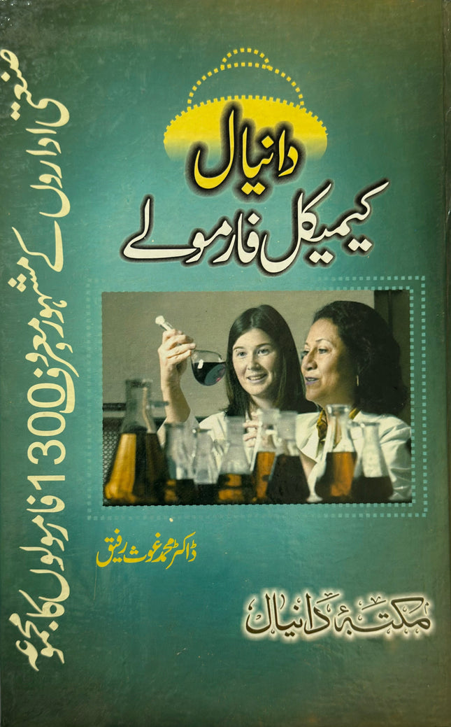 Chemical formulay Dr ghose دانیال کیمیکل فارمولے