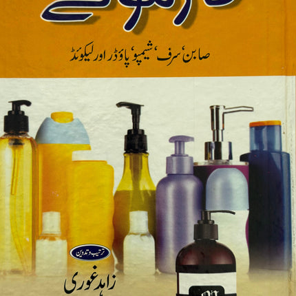 Formula Zahid Ghori صابن اور سرف کے فارمولے