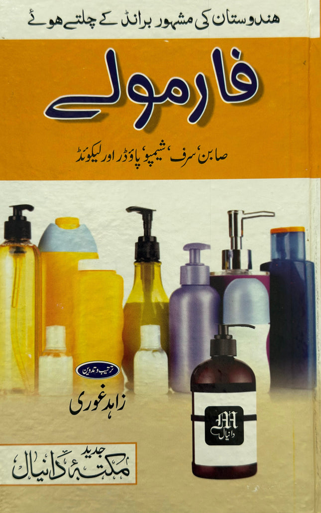 Formula Zahid Ghori صابن اور سرف کے فارمولے