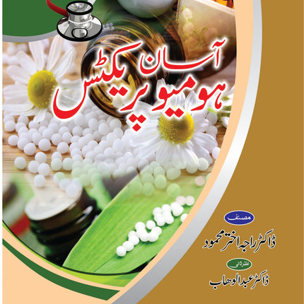 آسان ہومیوپریکٹس