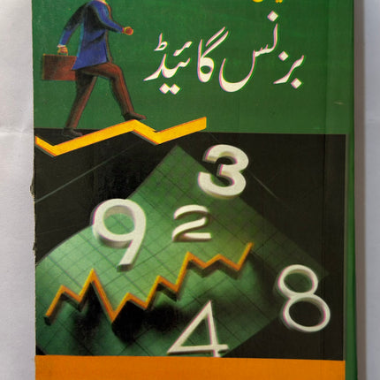 Business guide بزنس گائیڈ
