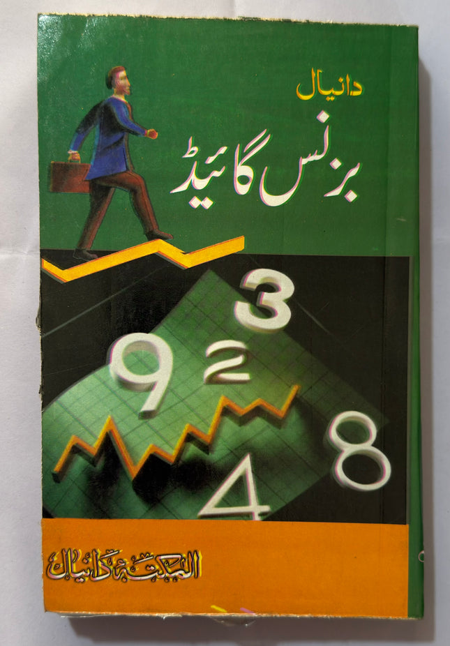 Business guide بزنس گائیڈ