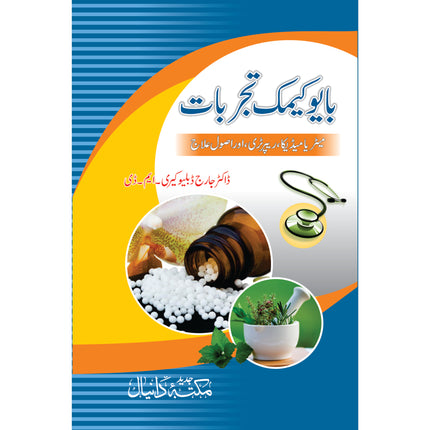 بایوکیمک تجربات
