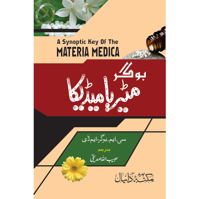 بوگر میٹریا میڈیکا