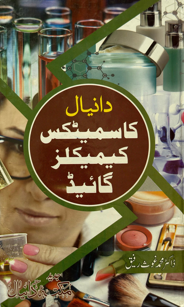 cosmetic Chemical guide Dr ghose کاسمیٹک کیمیکل گائیڈ