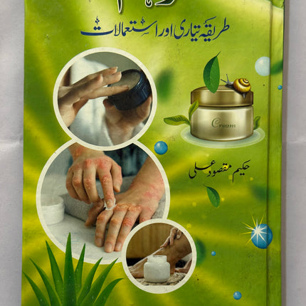 Marham sazi مرہم سازی