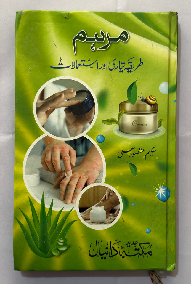 Marham sazi مرہم سازی