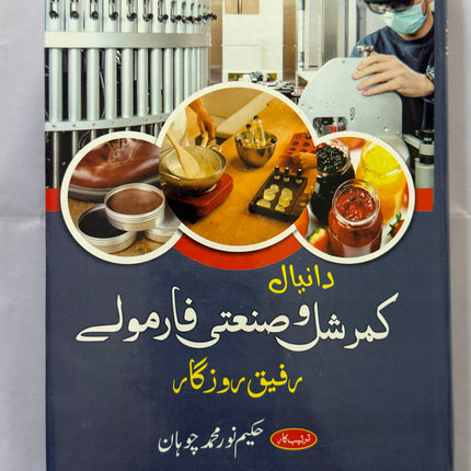 Commercial and Industrial Formulas کمرشل و صنعتی فارمولے