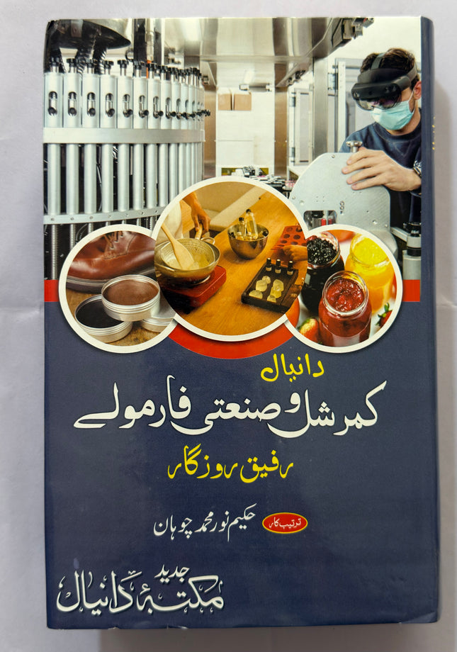 Commercial and Industrial Formulas کمرشل و صنعتی فارمولے