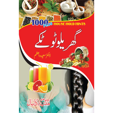 گھریلو ٹوٹکے