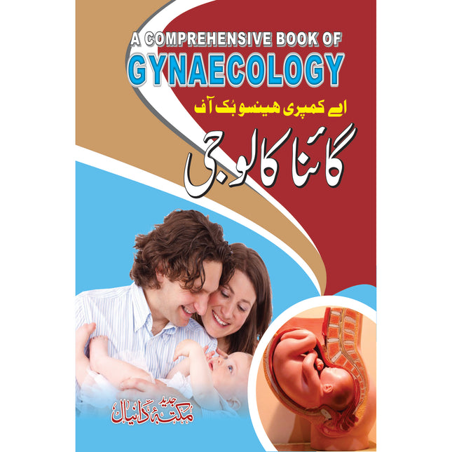 اے کمپیری ہینسوبک آف گائنا کالوجی