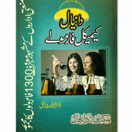 Chemical formulay Dr ghose دانیال کیمیکل فارمولے