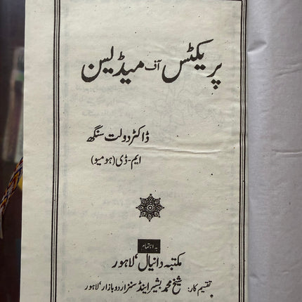 homoeopathic practice of Medicine Dr.Dolat singh