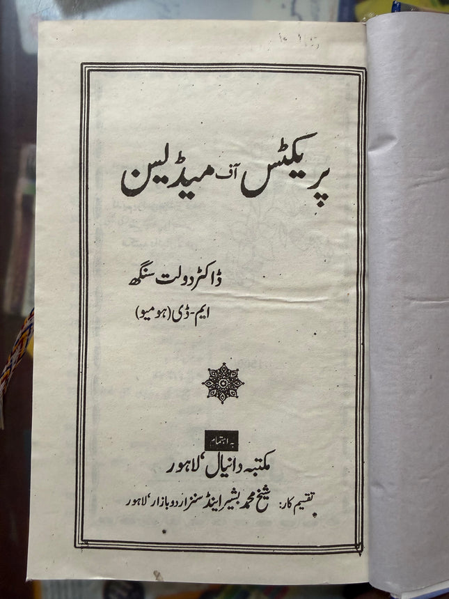 homoeopathic practice of Medicine Dr.Dolat singh