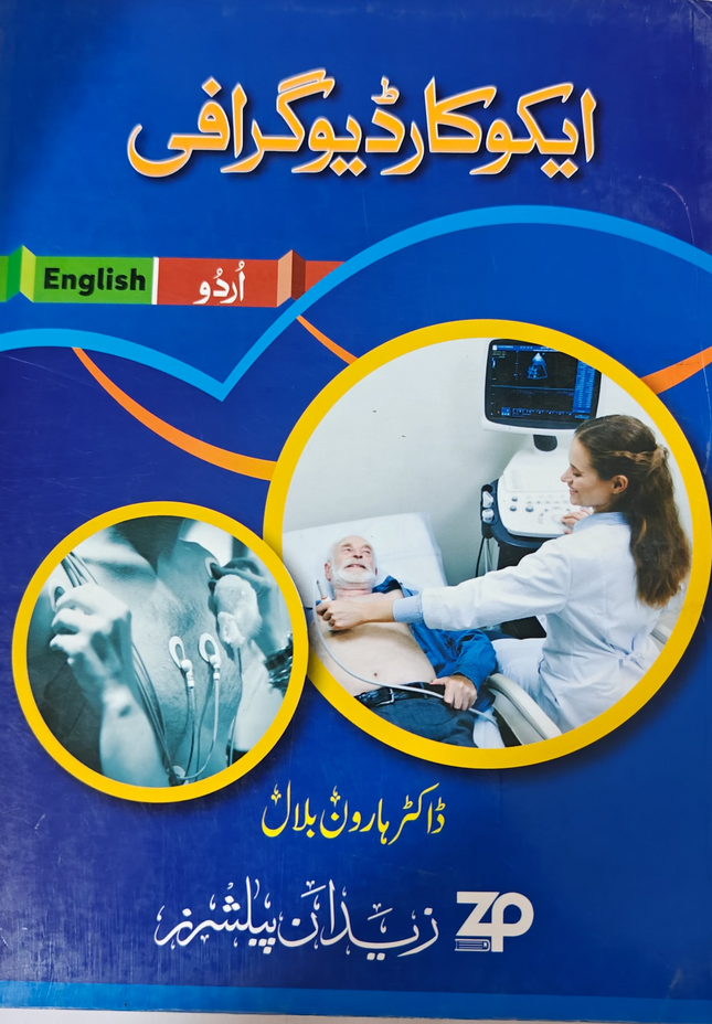 Ecocardiografhy ایکو کارڈیو گرافی