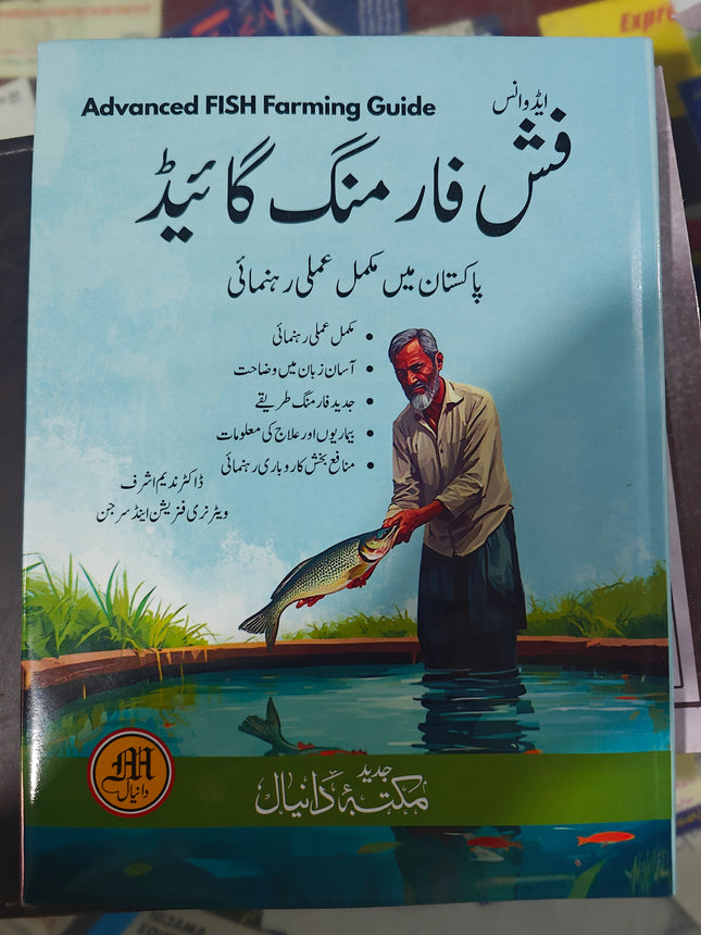 فش فارمنگ گائیڈ