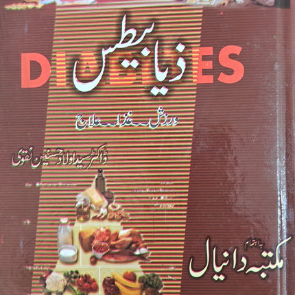 شوگر ذیابیطس ڈاکٹر اولاد حسنین نقوی Diabetes