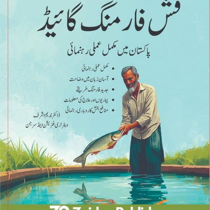 Fish farming فش فارمنگ