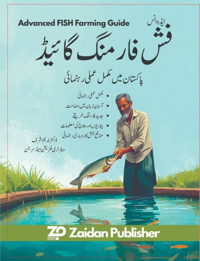 Fish farming فش فارمنگ