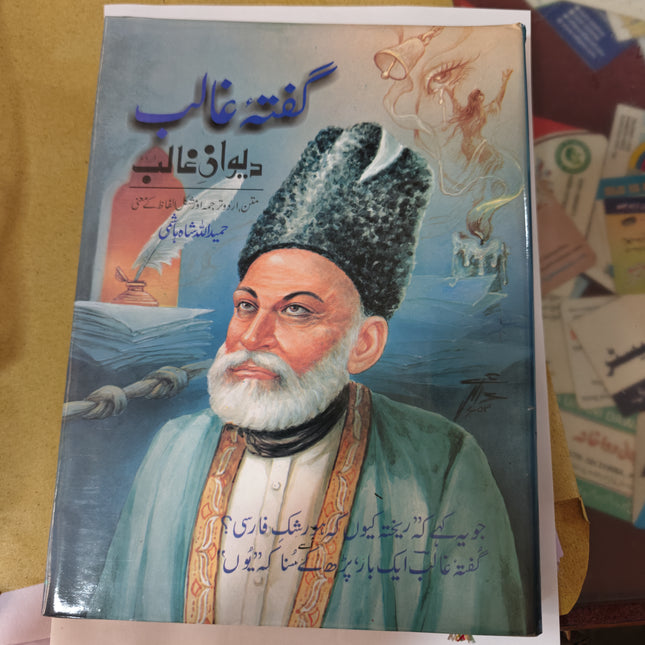 Gupta a galam گفتہ غالب اردو شرح دیوان غالب ڈاکٹر حمید اللہ شاہ ہاشمی