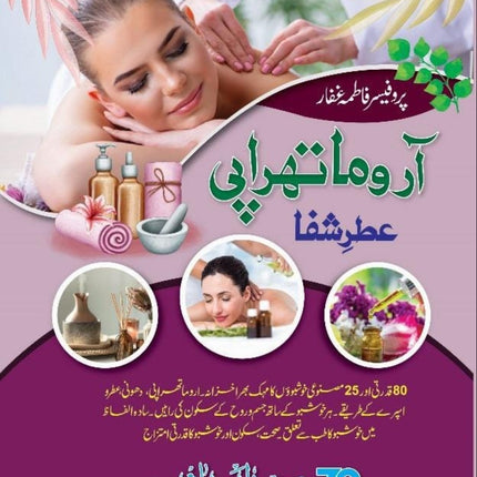 اروما تھراپی Aroma therapy