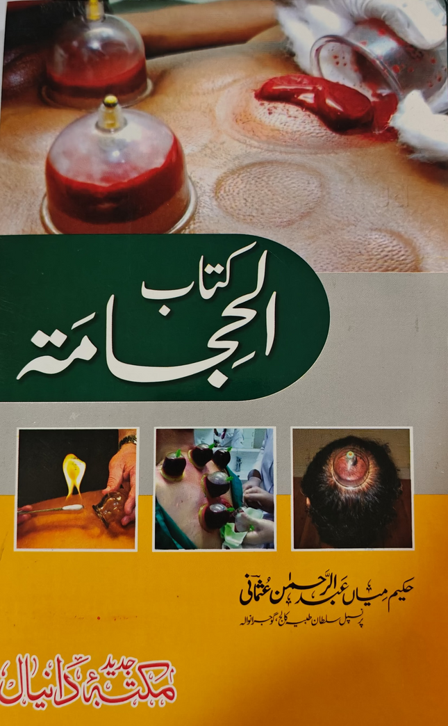 Kitab ul hajama کتاب الحجامہ