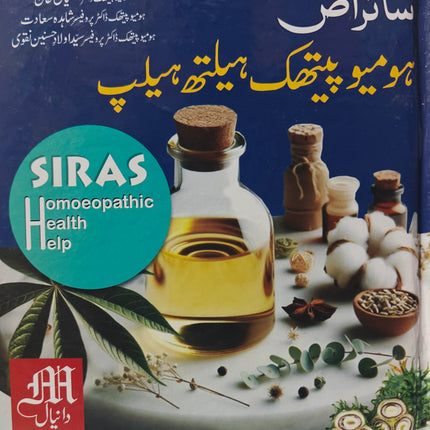 سائراص ہومیوپیتھک ہیلپ لائن۔    5000 نسخہ جات اور نکات