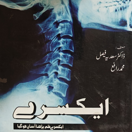 X-Ray technician ایکس رے ٹیکنیشن