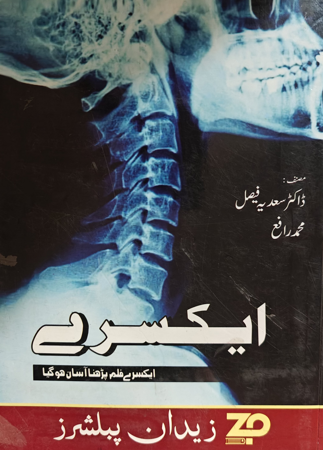 X-Ray technician ایکس رے ٹیکنیشن