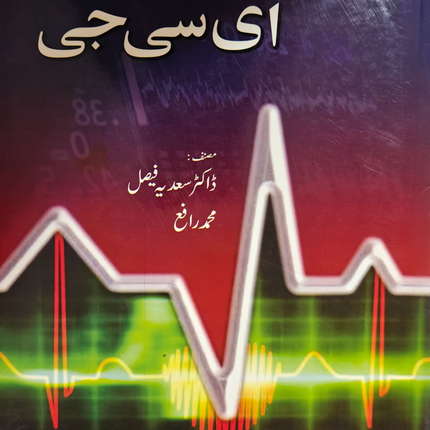Ecg technician ای سی جی ٹیکنیشن
