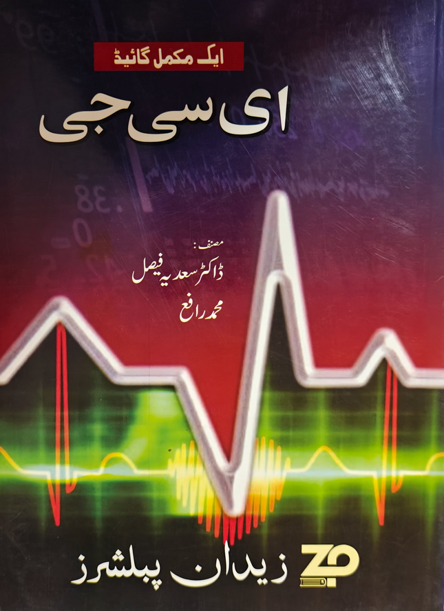 Ecg technician ای سی جی ٹیکنیشن