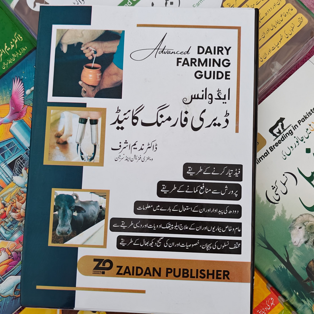 Advanced Dairy farming guide ایڈوانس ڈیڑی فارمنگ گائیڈ