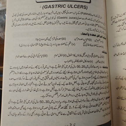 Ilaaj maljah ka Indian encyclopediaعلاج معالجہ کا انڈین انسائیکلوپیڈیا