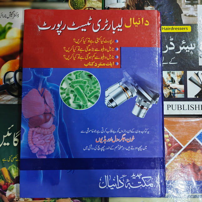 Laboratory test report لیبارٹری ٹیسٹ رپورٹ