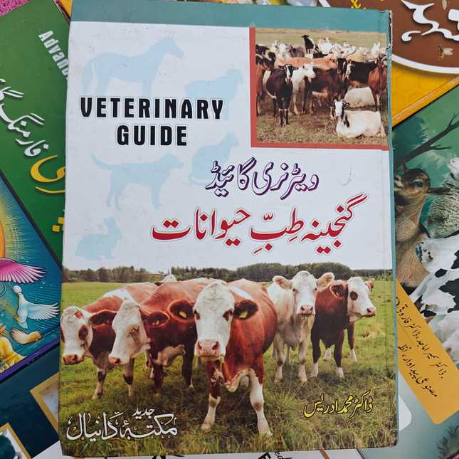 Veterinary guide گنجینہ طب حیوانات
