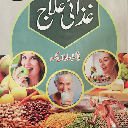 Ghazai ilaj             غذائی علاج     ڈاکٹر سلطان محمود