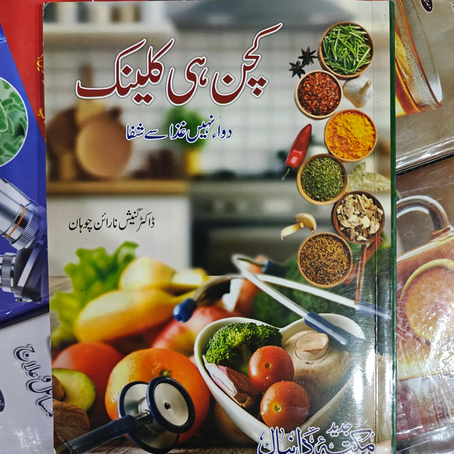Kitchen hi clinic کچن ہی کلینک